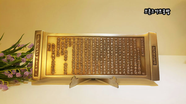 반야심경 조각품/불교경전 조각상 청동 황동 공예품 신주 주물 금속 조형물 생활소품 인테리어소품 장식품 주문제작