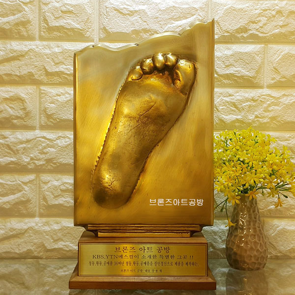 발프린팅/발 풋프린팅 황동 청동 공예품 신주 주물 금속 조각상 조각품 조형물 인테리어소품 기념패 장식품 주문제작