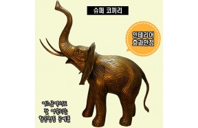 슈퍼 코끼리 청동 황동 조각품 조각상 조형물 신주 주물 금속공예 전원주택 조경 장식품 풍수인테리어소품
