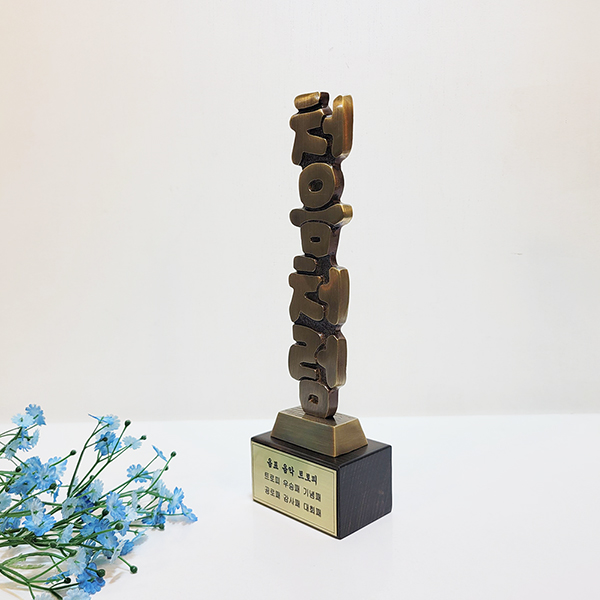 상패 트로피 처음처럼 감사패 기념패 공로패 골프상패 클럽 산악회 동호회 청동 황동 주문제작