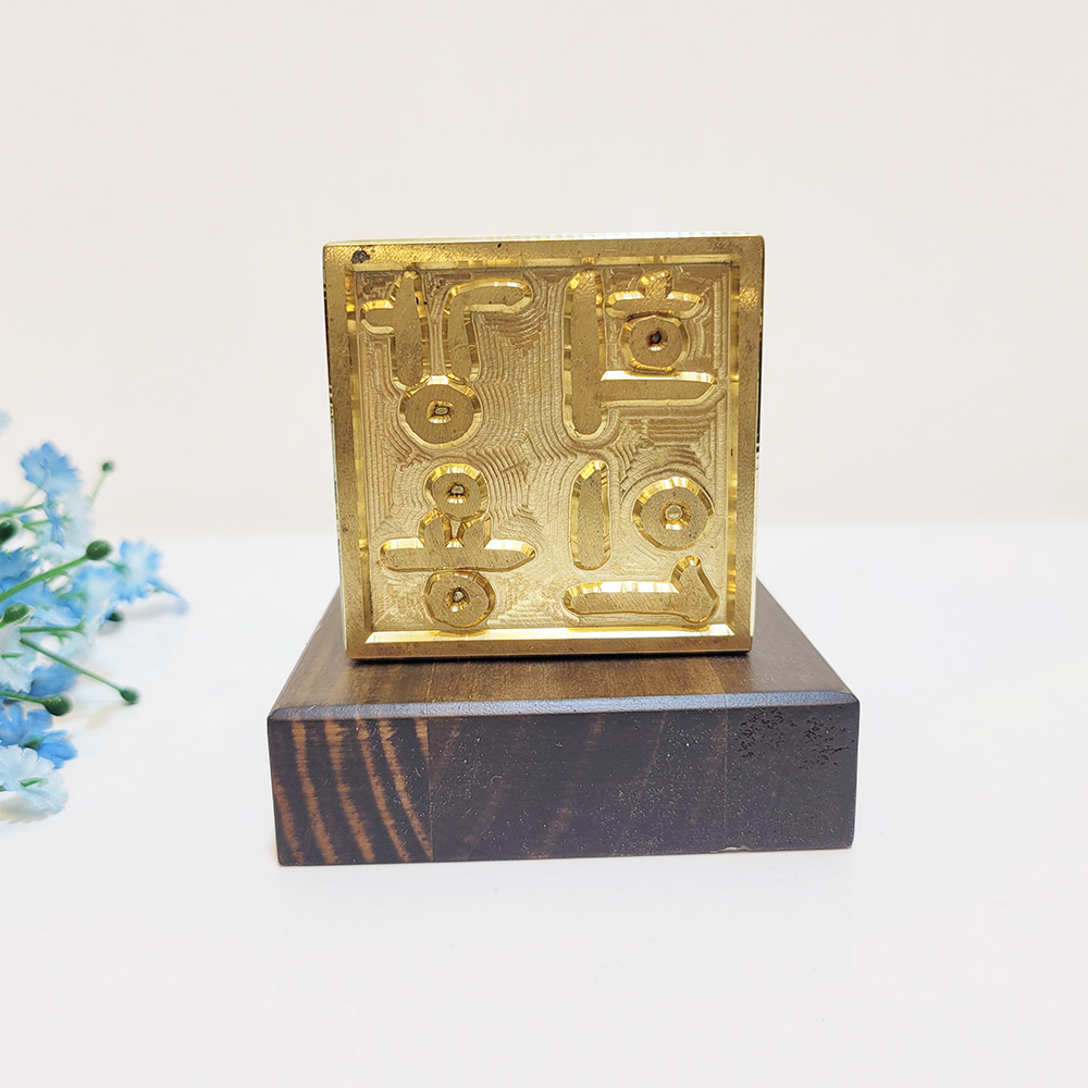 옥새 옥쇄 도장 어보 왕도장 인감 풍수 장식 고급 개업 축하 선물 주문 제작