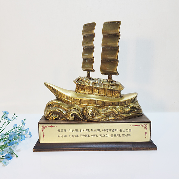 돛단배 상패 조각품 기념패 감사패 공로패 퇴직 재직 군인 트로피 동 브론즈 주문 제작